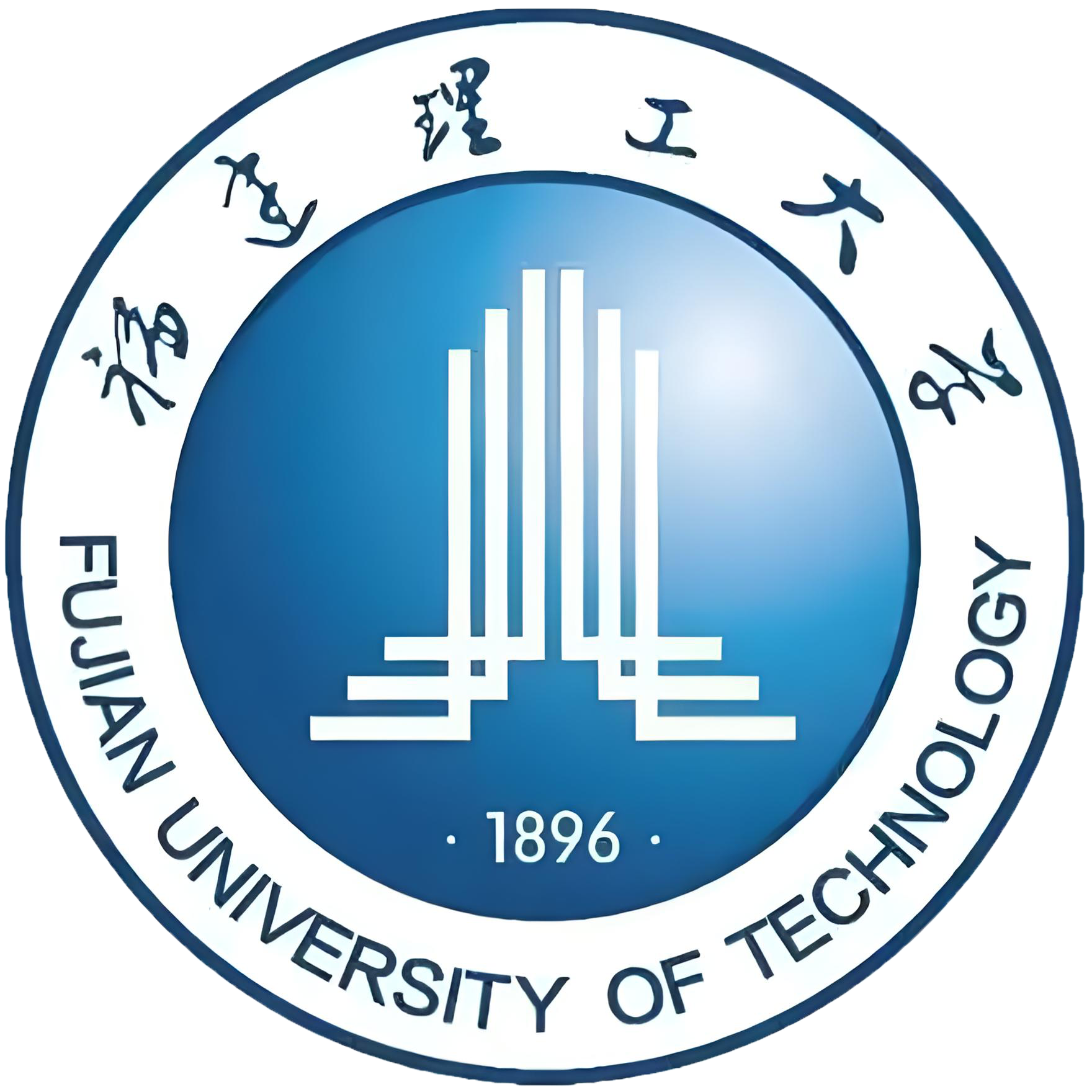 福建理工大学