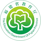 福建省教育厅