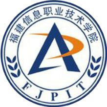福建信息职业技术学院