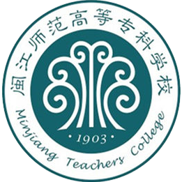 闽江师范高等专科学校